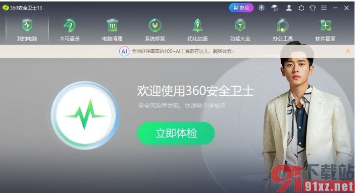 360安全卫士去除ai图标的教程