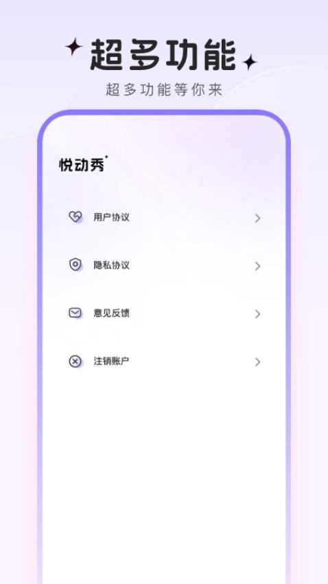 悦动秀appv1.0.1(3)