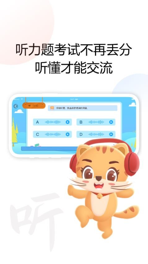 清声妙语app(3)