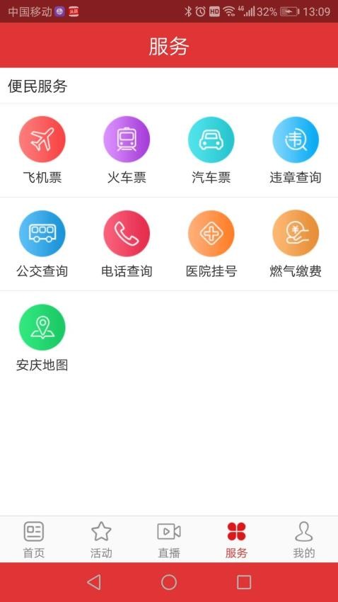 掌上安庆app(5)