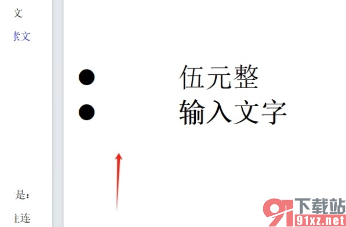 wps文档自动编号后面有很大的空白的去除教程