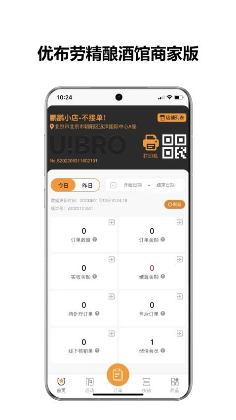 优布劳精酿酒馆商家版APPv2.1.5(1)