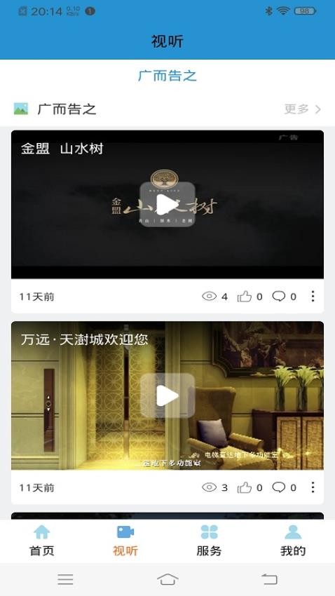 爱上河湟app(1)