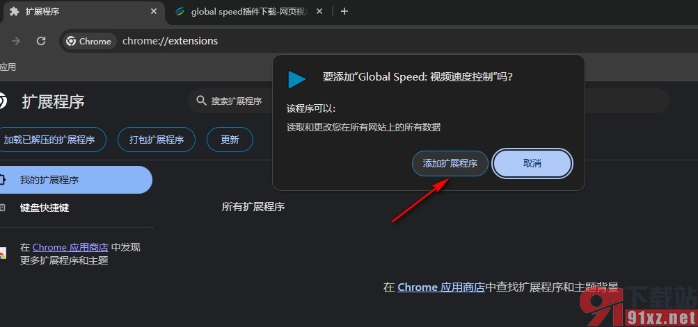 Global Speed插件的安装方法