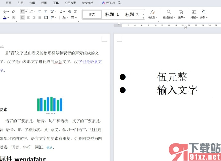 wps文档自动编号后面有很大的空白的去除教程