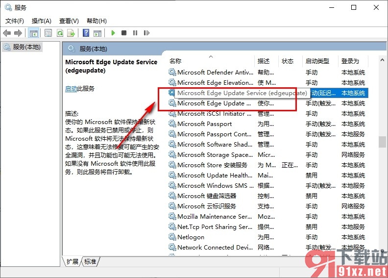 Edge浏览器关闭自动更新的方法