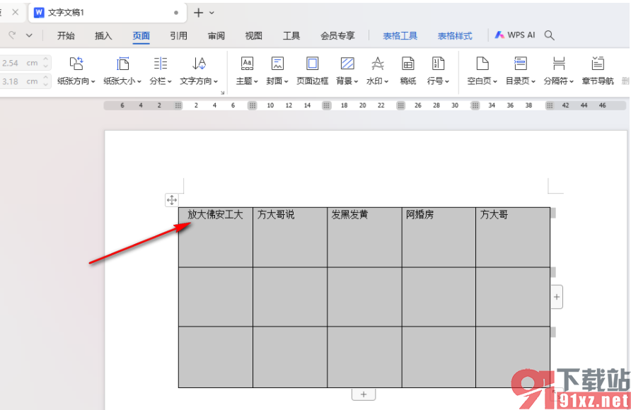 WPS word表格文字上面有空白但上不去的解决方法