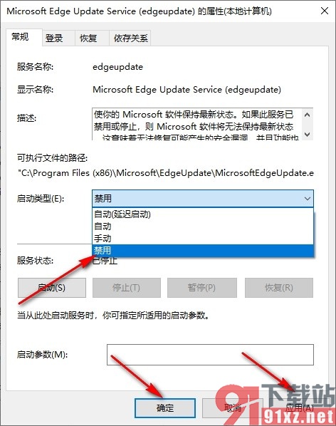 Edge浏览器关闭自动更新的方法