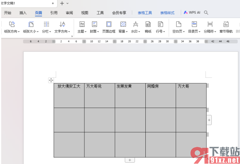 WPS word表格文字上面有空白但上不去的解决方法