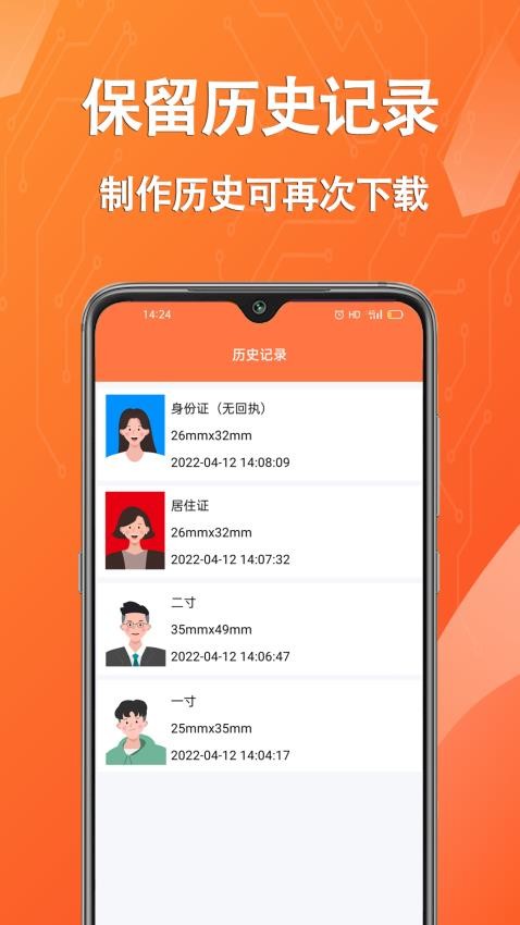 帮拍证件照appv1.0.4(4)