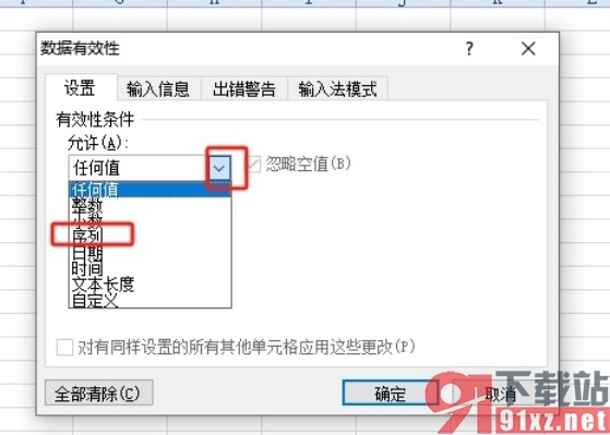 ​excel设置下拉选项的教程