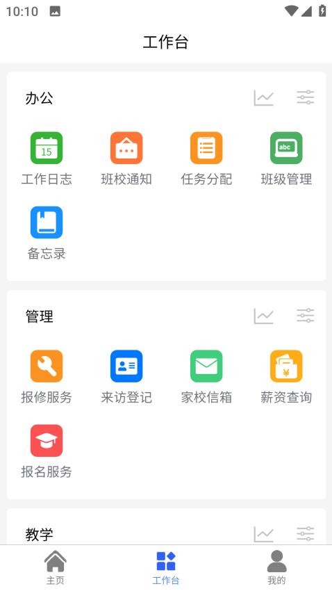 创思学app(5)