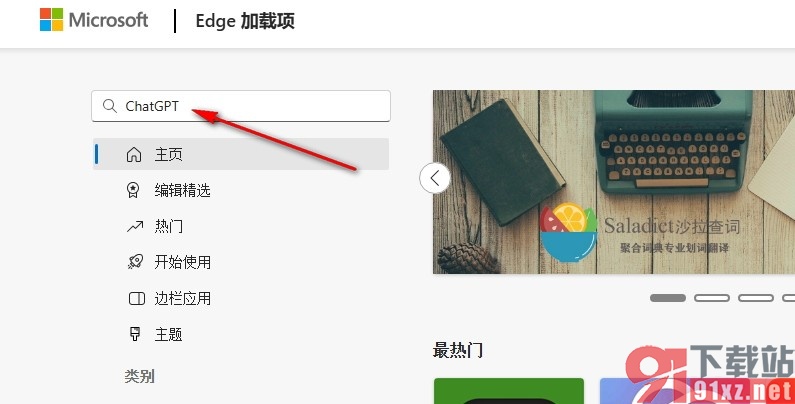 edge浏览器安装ChatGPT插件的方法