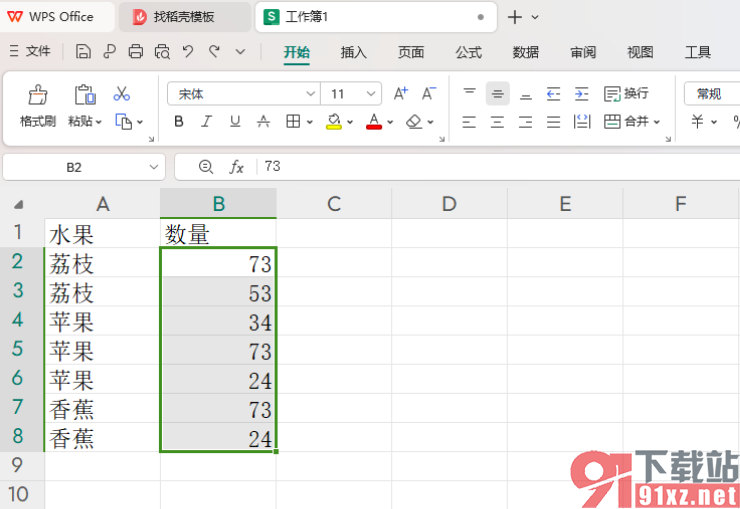 WPS excel表格快速进行求和的方法