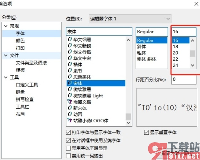 editplus放大字体的教程