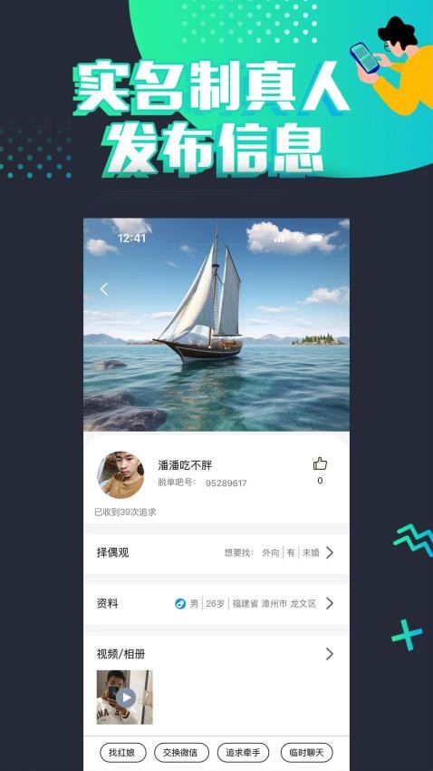 脱单吧手机版v1.8.3(2)