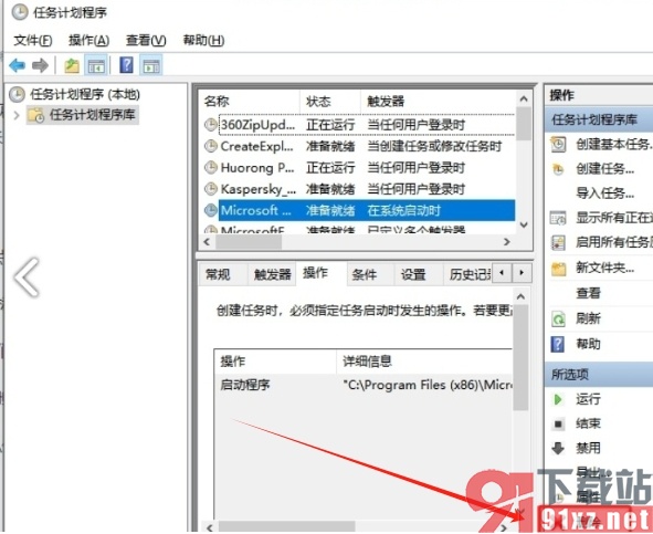 outlook禁止开机自启的教程