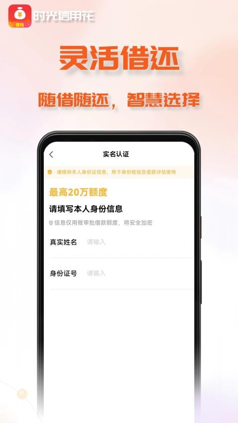 时光信用花appv1.0.2(2)