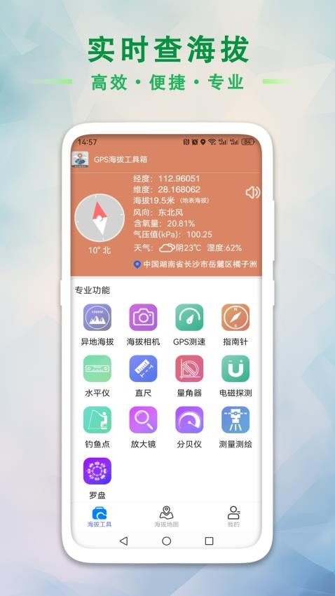 GPS海拔工具箱最新版v1.3.5(5)