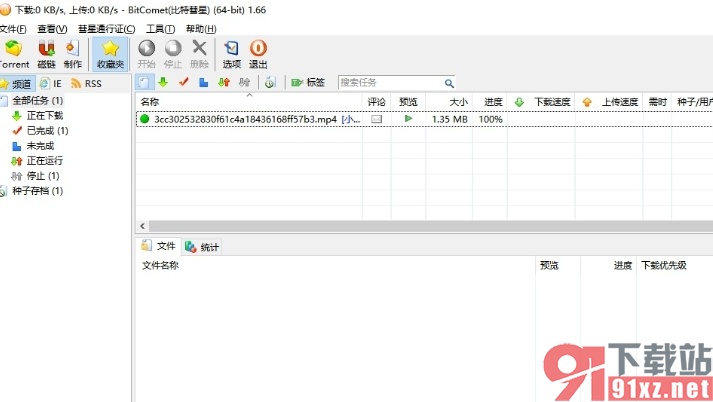 bitcomet开启远程下载的教程