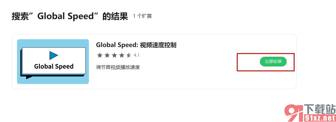 360极速浏览器安装Global Speed插件的方法