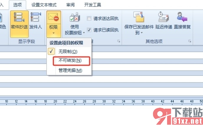 outlook设置邮件不可转发的教程