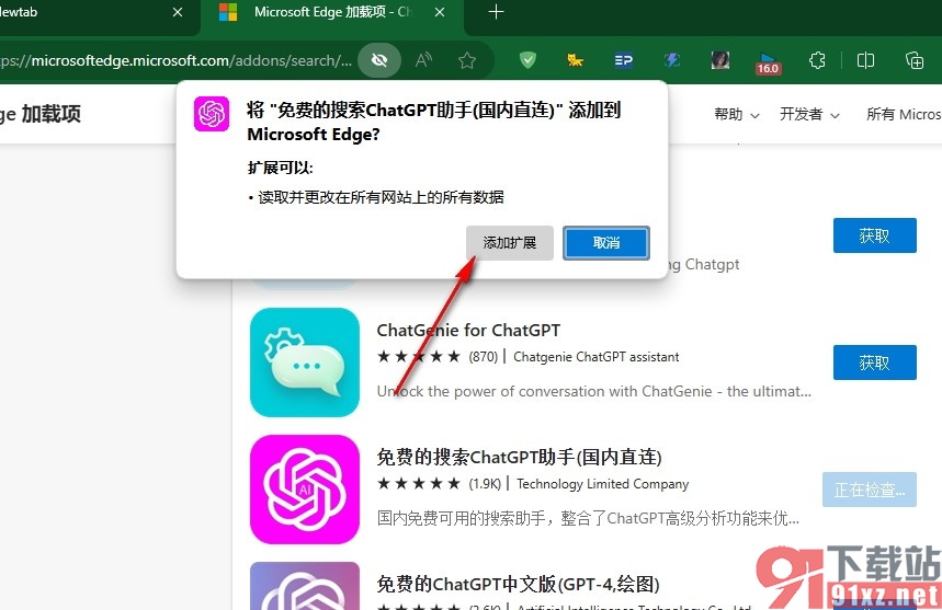 edge浏览器安装ChatGPT插件的方法