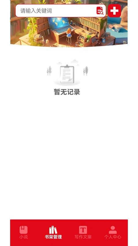 海棠文学库手机版v1.2(3)