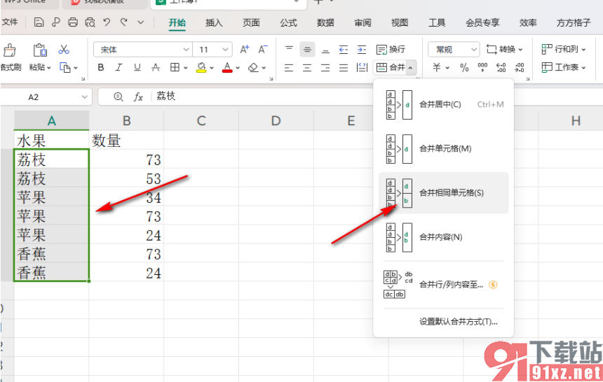 WPS Excel合并相同单元格的方法