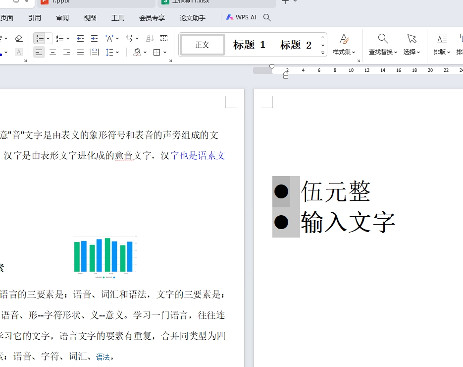 wps调整编号和文字的距离的教程