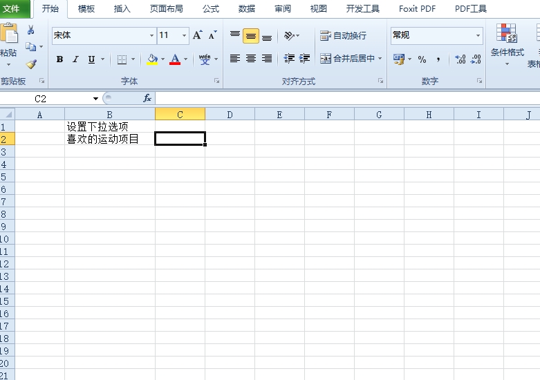 ​excel设置下拉选项的教程