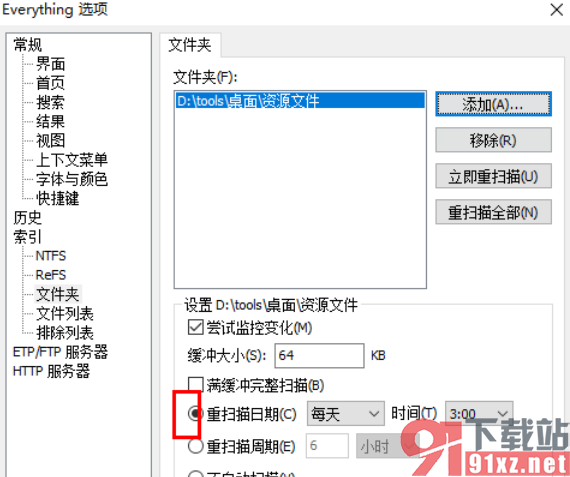 everything添加搜索文件夹的方法