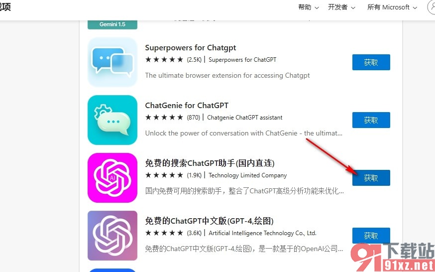 edge浏览器安装ChatGPT插件的方法