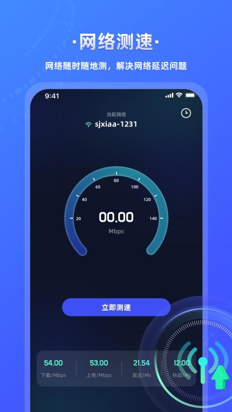 wifi随心连官网版v1.0(4)