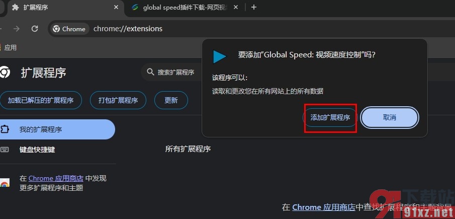 Global Speed插件的安装方法