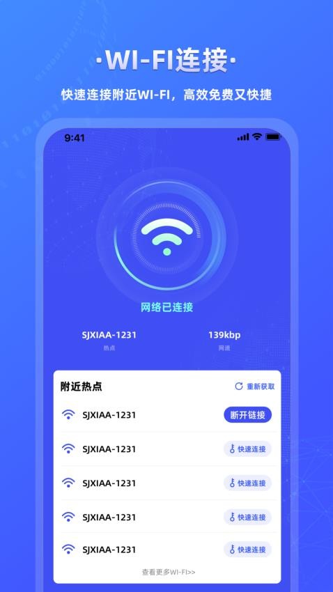 wifi随心连官网版v1.0(5)