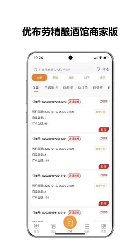 优布劳精酿酒馆商家版APPv2.1.5(4)