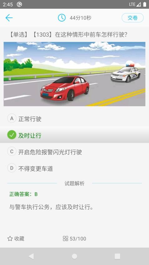 驾校考试题库通appv2.9.3(2)
