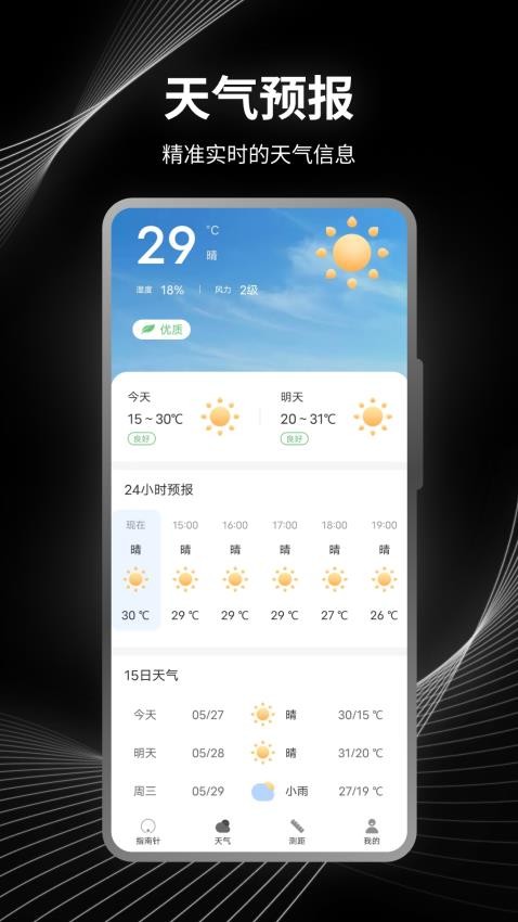 掌上海拔测量仪app(4)