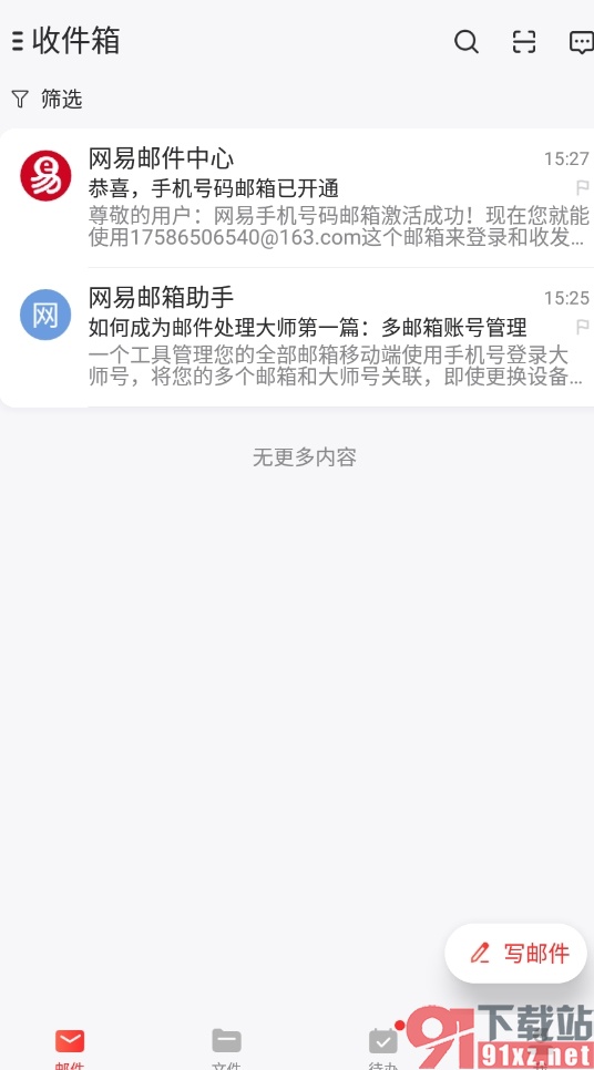 手机网易邮箱设置手势密码的教程