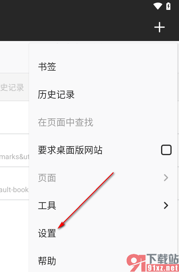 火狐浏览器手机版关闭拦截功能的方法