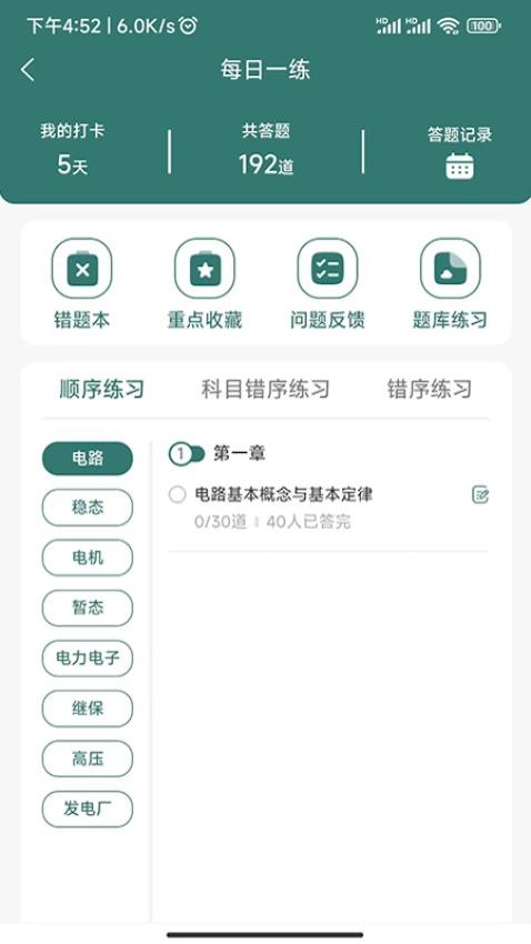 天行电力app(2)