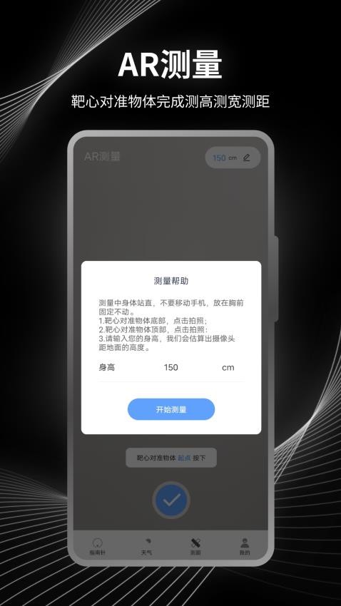 掌上海拔测量仪app(2)