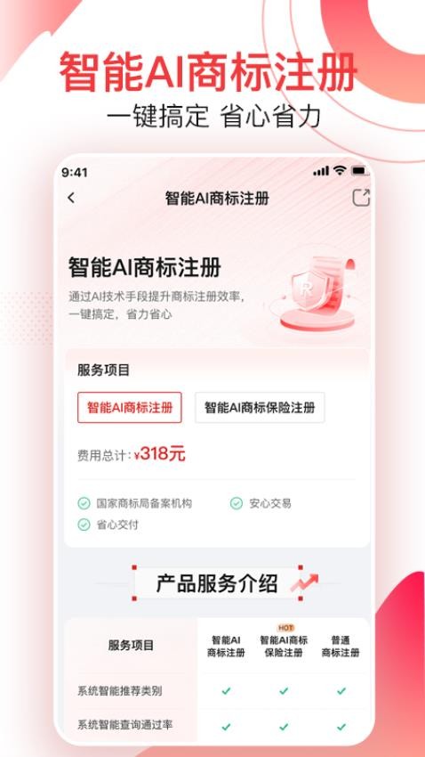 尚小标智能商标注册交易appv1.1.9(4)