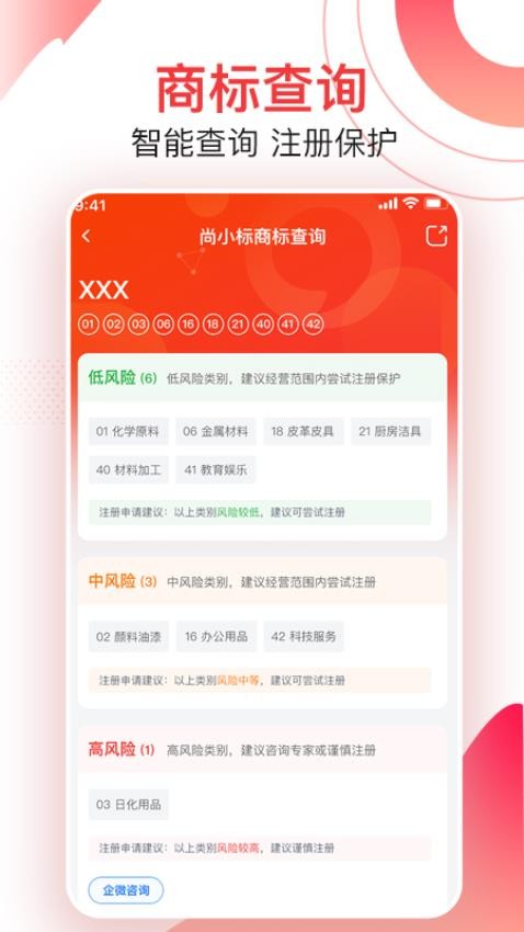 尚小标智能商标注册交易appv1.1.9(3)