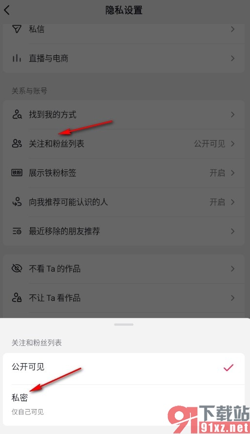 手机版抖音隐藏自己的关注和粉丝列表的方法