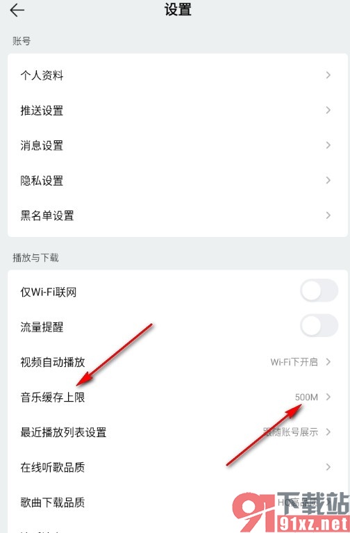 手机版QQ音乐更改音乐缓存上限的方法