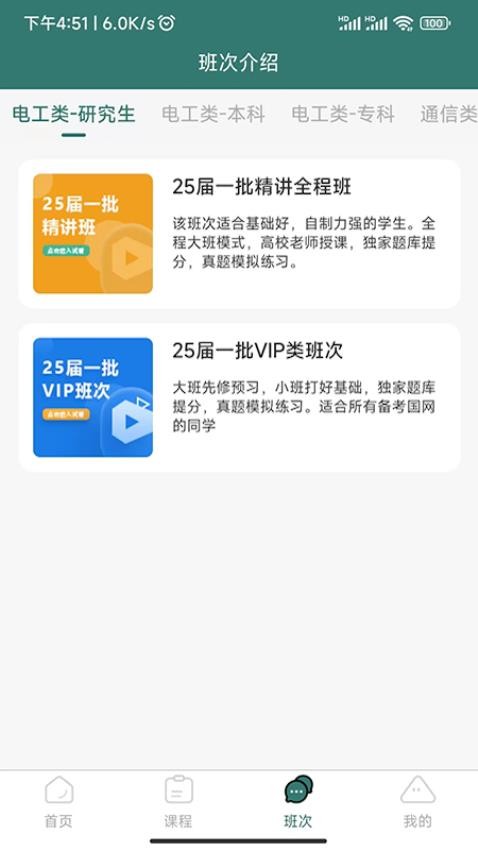 天行电力app(3)