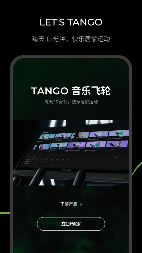 THE TANGO手机版v1.2.5(4)