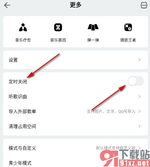 手机版QQ音乐开启定时关闭功能的方法